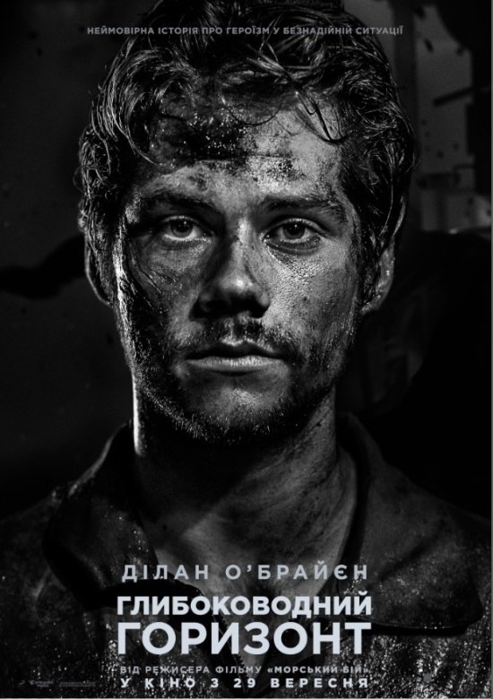 постер Глибоководний горизонт / Deepwater Horizon (2016)