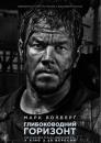 Глибоководний горизонт / Deepwater Horizon (2016)