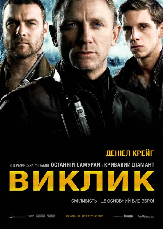 постер Виклик / Defiance (2008)