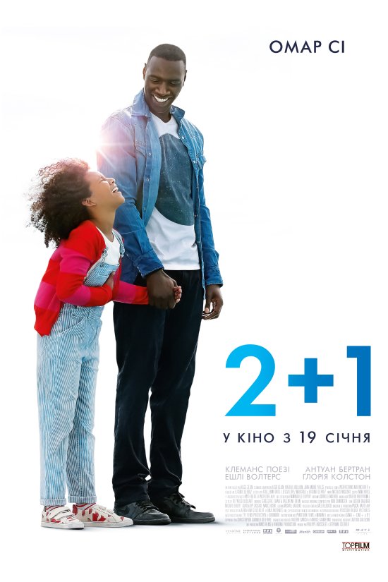 постер 2+1 / Demain tout commence (2016)