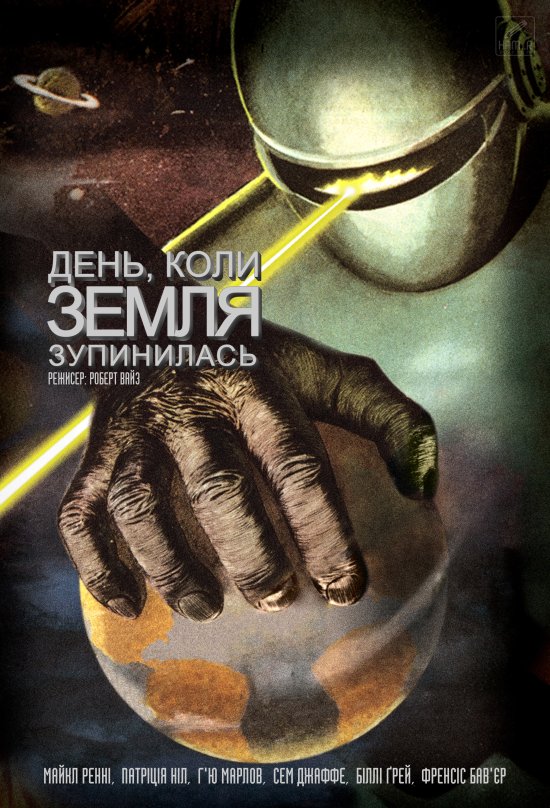 постер День, коли Земля зупинилась / The Day the Earth Stood Still (1951)