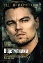 Відступники / The Departed (2006)