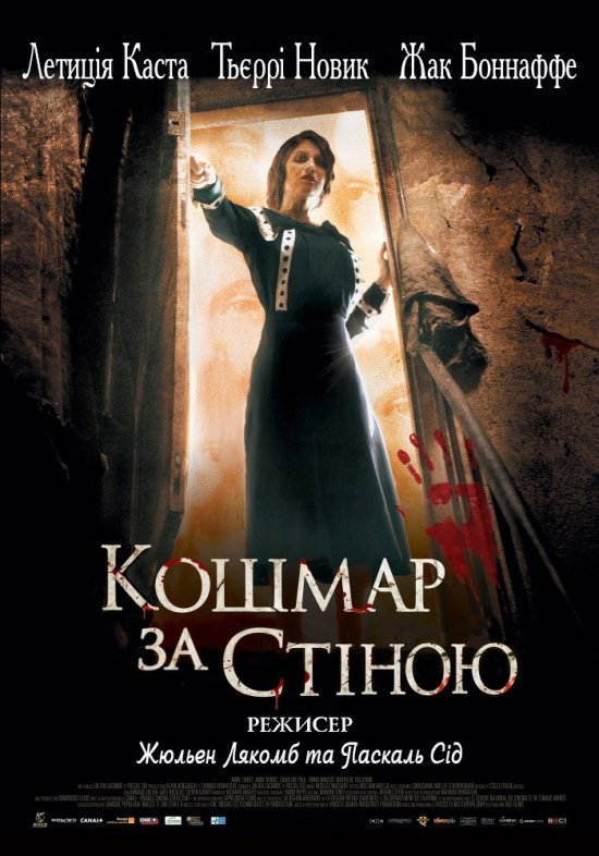 постер Кошмар за стіною / Derrière les murs / Behind the Walls (2011)