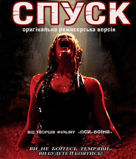 постер Спуск / The Descent (Unrated Cut) (2005)