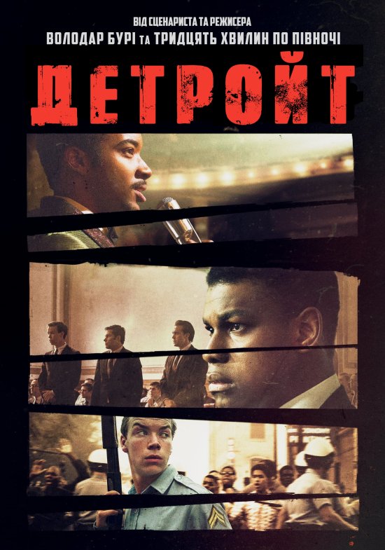 постер Детройт / Detroit (2017)