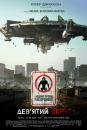 Дев'ятий округ / District 9 (2009)