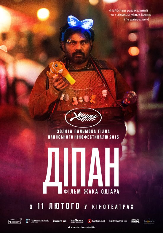 постер Діпан / Dheepan (2015)