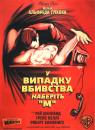 У випадку вбивства наберіть "М" / Dial M for Murder (1954)﻿﻿