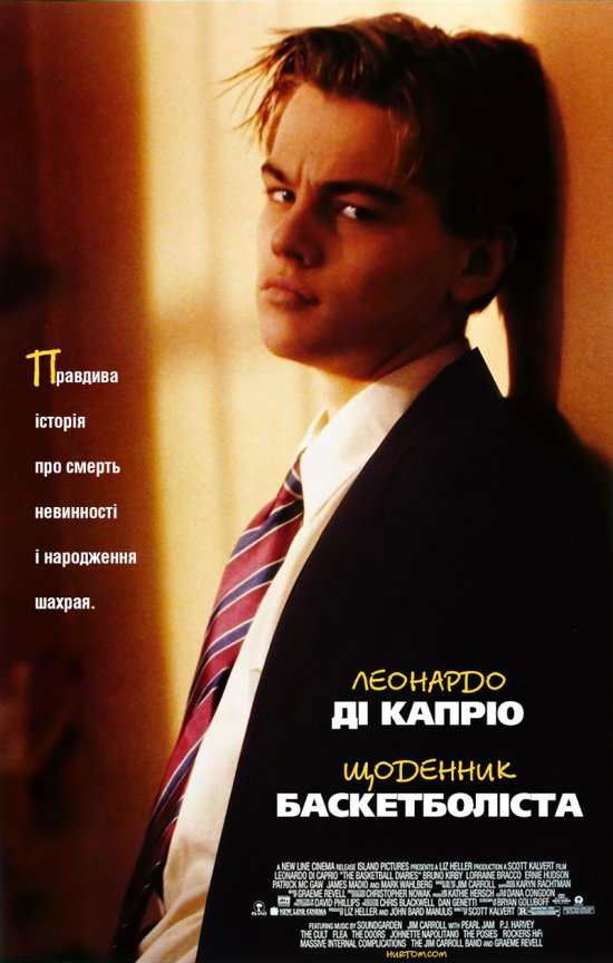 постер Щоденник баскетболіста / The Basketball Diaries (1995)