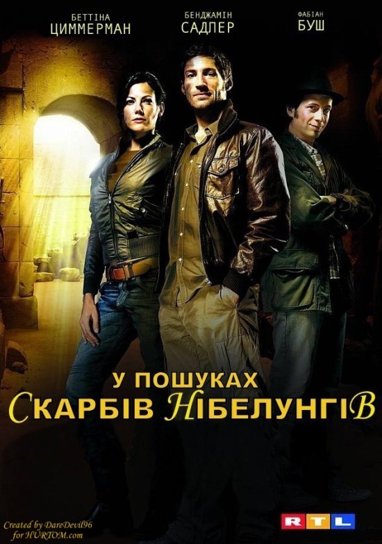 постер У пошуках Скарбів Нібелунгів / Die Jagd nach dem Schatz der Nibelungen (2008)