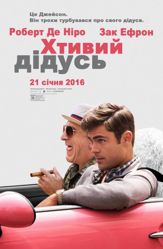 постер Хтивий дідусь / Dirty Grandpa (2016)