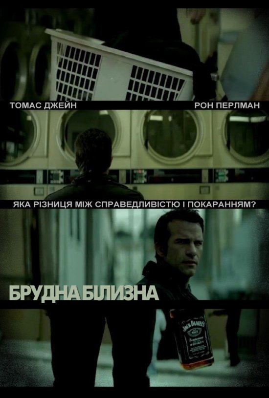 постер Каратель: Брудна Білизна / Punisher: Dirty Laundry (2012)