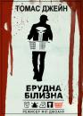 Каратель: Брудна Білизна / Punisher: Dirty Laundry (2012)