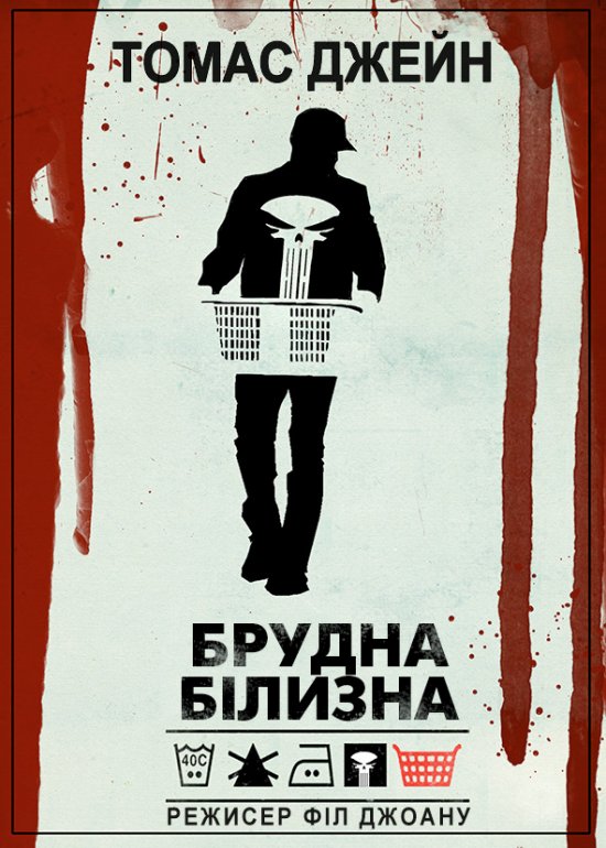 постер Каратель: Брудна Білизна / Punisher: Dirty Laundry (2012)