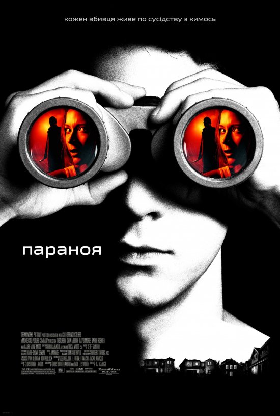 постер Disturbia (2007)