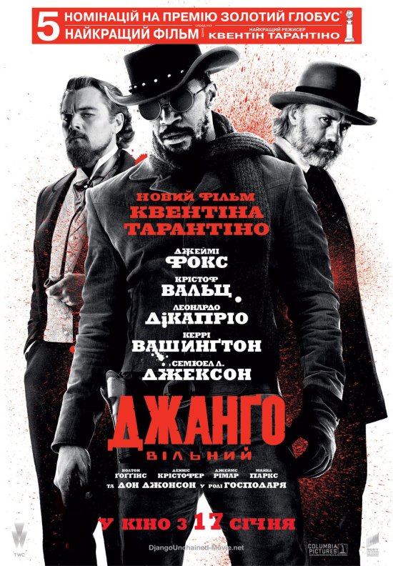 постер Джанґо вільний / Django Unchained (2012)