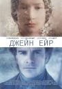 Джейн Ейр / Jane Eyre (2011)