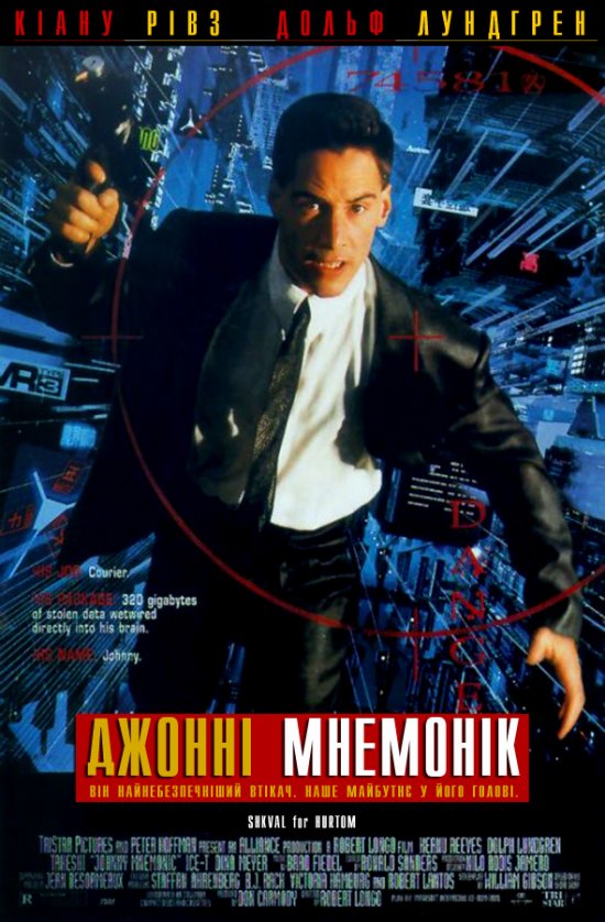постер Джонні Мнемонік / Johnny Mnemonic (1995)