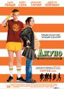 Джуно / Juno (2007)