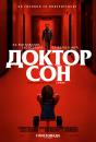 Доктор Сон / Doctor Sleep (2019)