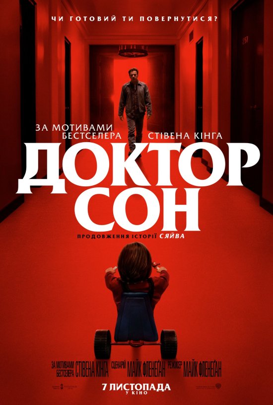 постер Доктор Сон / Doctor Sleep (2019)