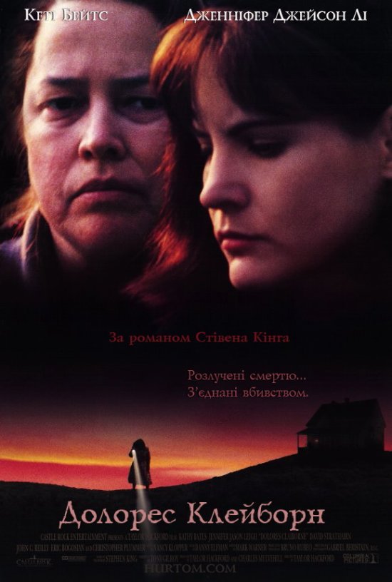 постер Долорес Клейборн / Dolores Claiborne (1995)