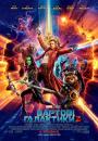 Вартові галактики 2 / Guardians of the Galaxy Vol. 2 (2017)