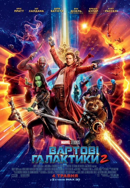 постер Вартові галактики 2 / Guardians of the Galaxy Vol. 2 (2017)