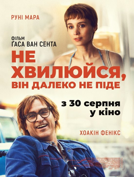 постер Не хвилюйся, він далеко не піде / Don't Worry, He Won't Get Far on Foot (2018)