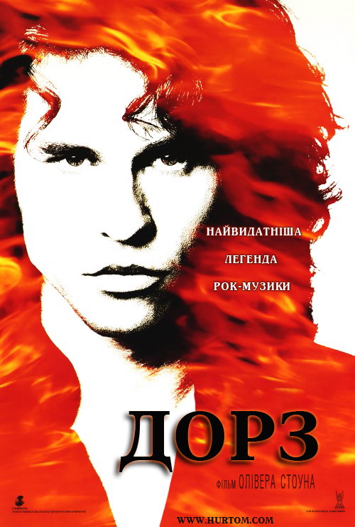 постер Дорз / The Doors (1991)