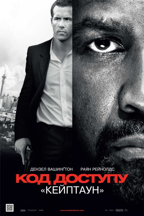 постер Код доступу “Кейптаун” / Safe House (2012)