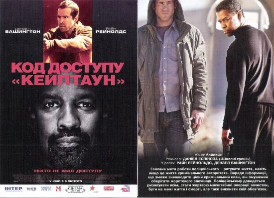 постер Код доступу Кейптаун Safe House (2012)