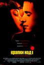 Крапки над І / Dot the I (2003)