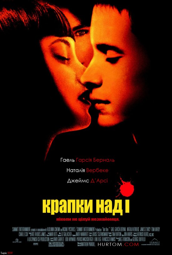 постер Крапки над І / Dot the I (2003)