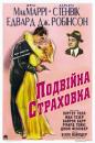 Подвійна страховка / Double Indemnity (1944)