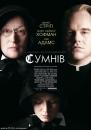 Сумнів / Doubt (2008)