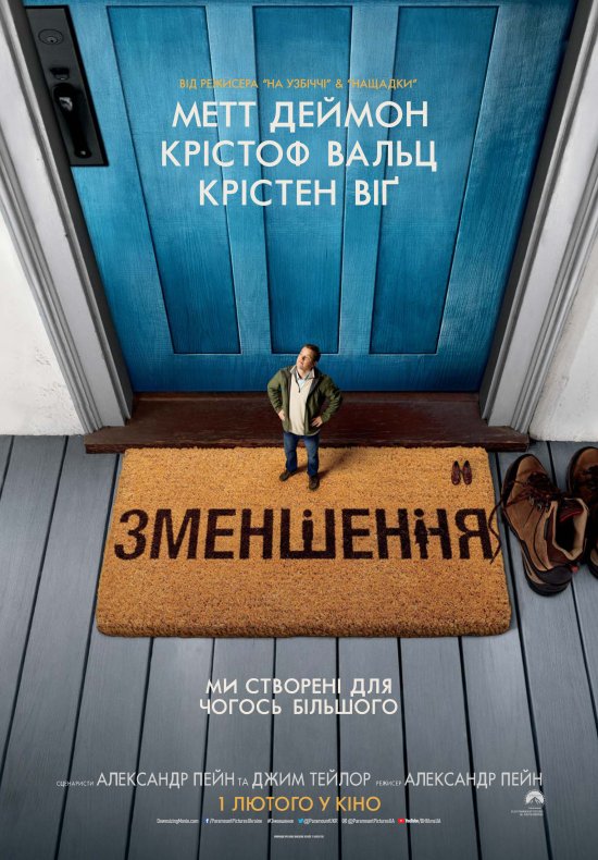 постер Зменшення / Downsizing (2017)