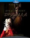 Дракула / Dracula (1992)