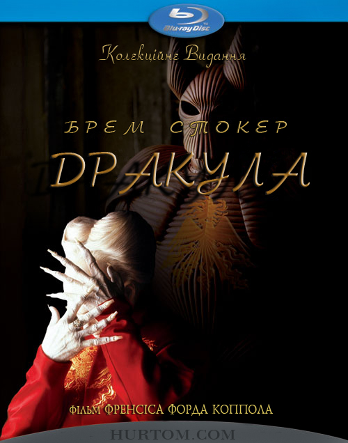 постер Дракула / Dracula (1992)