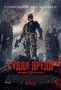 Суддя Дредд / Dredd (2012)