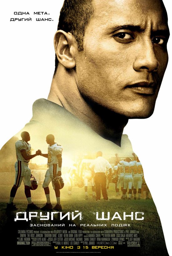 постер Другий шанс / Gridiron Gang (2006)