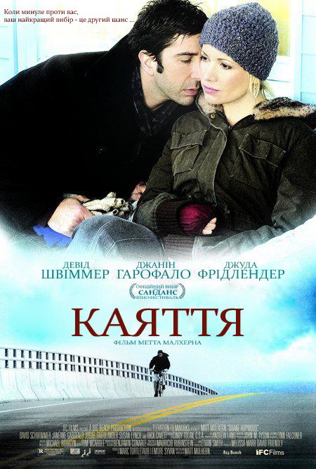 постер Каяття / Duane Hopwood (2005)