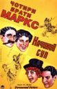 Качиний суп / Duck Soup (1933)