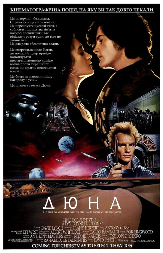 постер Дюна / Dune (1984)