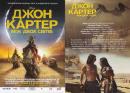 Джон Картер Між двома світами / John Carter (2012)