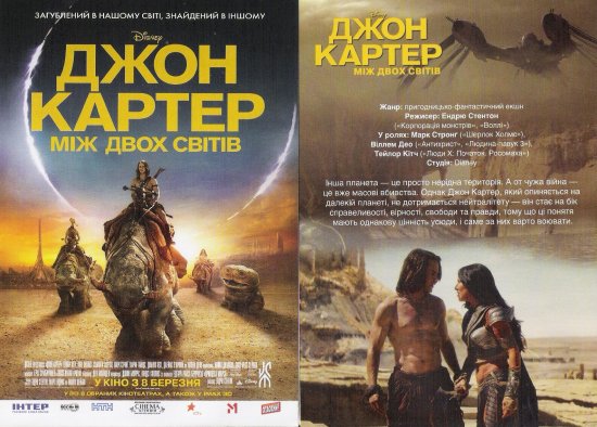 постер Джон Картер Між двома світами / John Carter (2012)