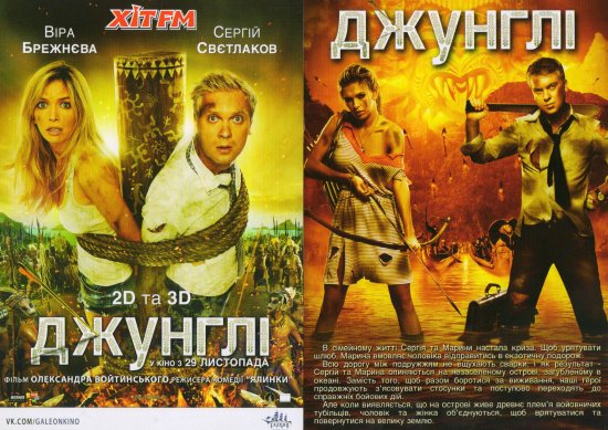 постер Джунглі (2012)