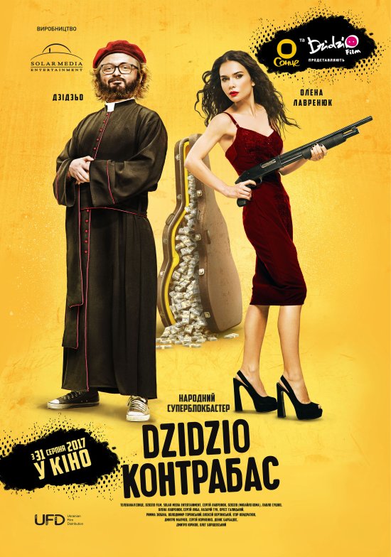 DZIDZIO Контрабас (2017)