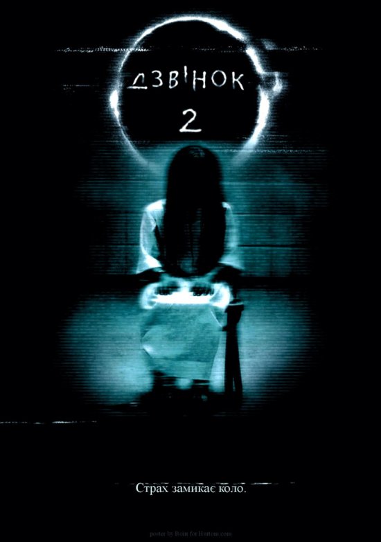 постер Дзвінок 2 / The Ring Two (2005)