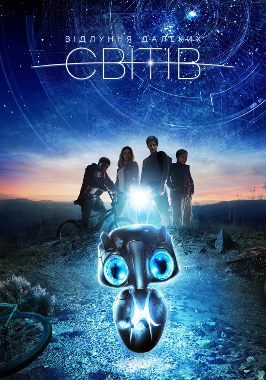 постер Відлуння далеких світів / Earth to Echo (2014)